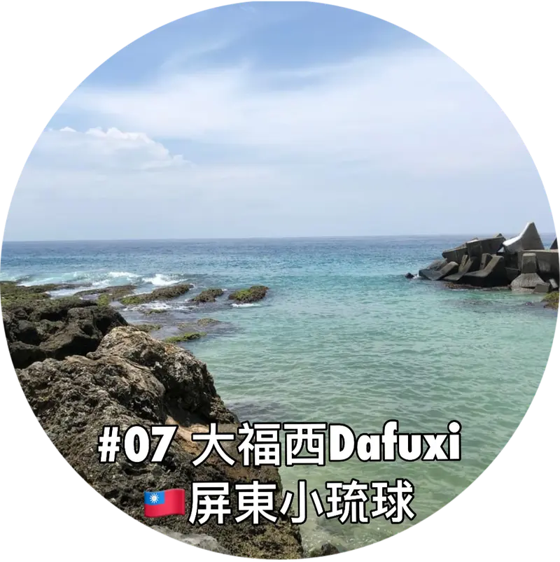 🇹🇼屏東小琉球🌟邁向進階之路🌟