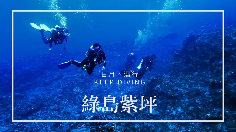 紫坪峽灣 放流挑戰!壯觀地形令人難忘